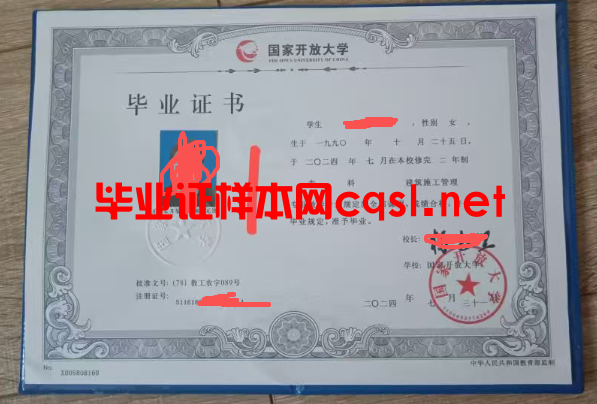 零陵2024年国家开放大学毕业证学位证样本图片