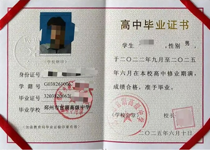 零陵邳州市官湖高级中学高中毕业证样本图片