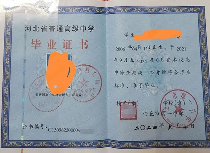 零陵任丘市第一中学高中毕业证样本图片