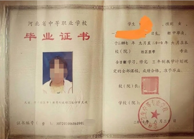 零陵定州市卫生中等专业学校中专毕业证样本图片