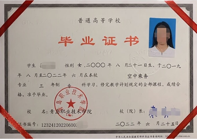 零陵青岛职业技术学院毕业证样本图片