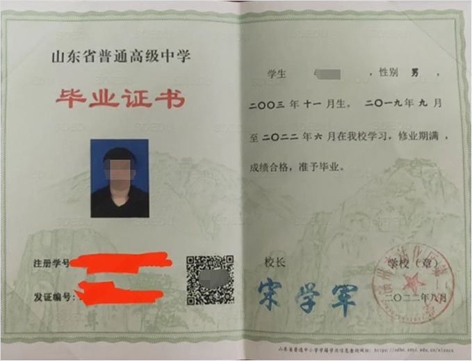 零陵滨州市沾化区第二中学高中毕业证样本图片