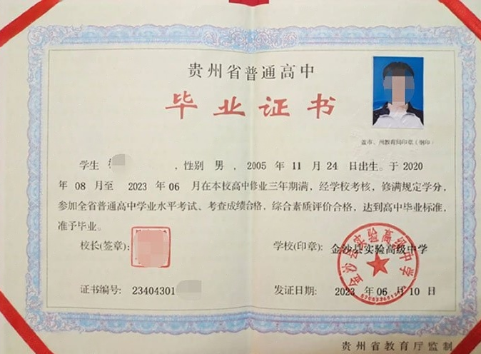 零陵金沙县实验高级中学高中毕业证样本