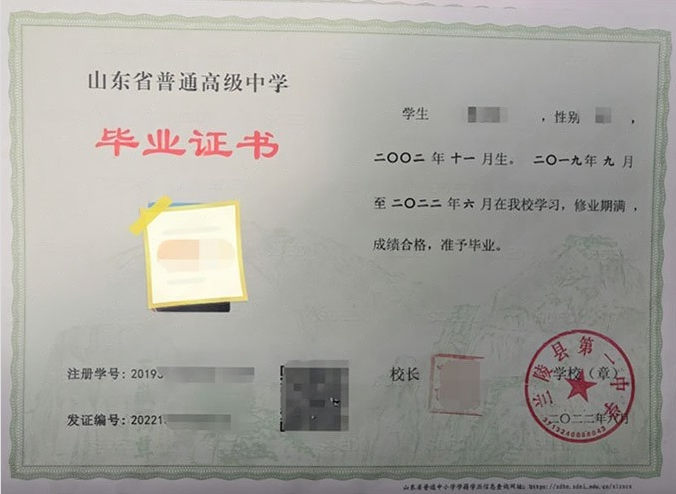 零陵兰陵县第一中学高中毕业证样本