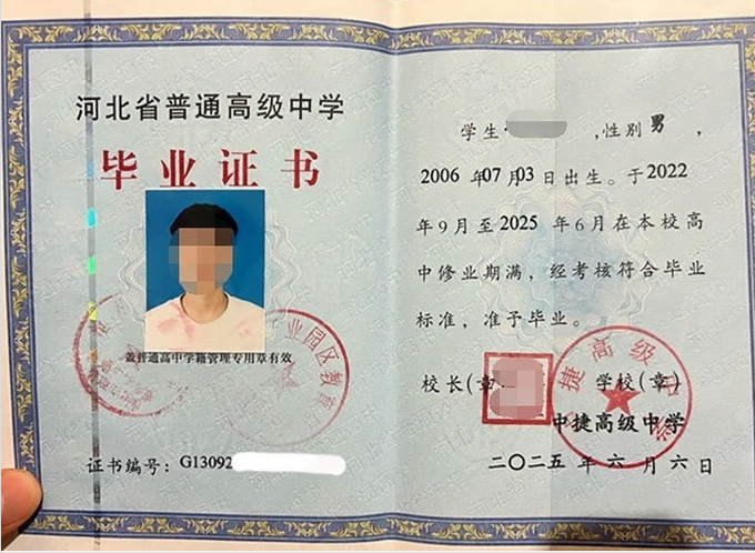 零陵中捷高级中学高中毕业证样本