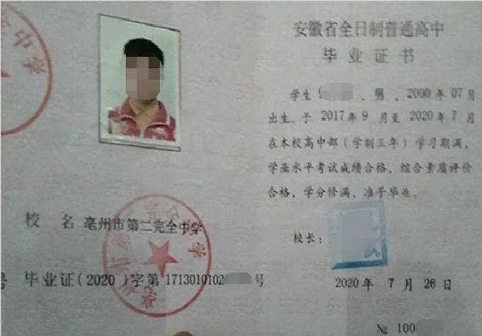 零陵亳州市第二完全中学高中毕业证样本