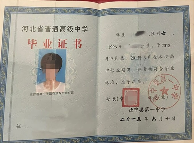 零陵抚宁县第一中学高中毕业证样本